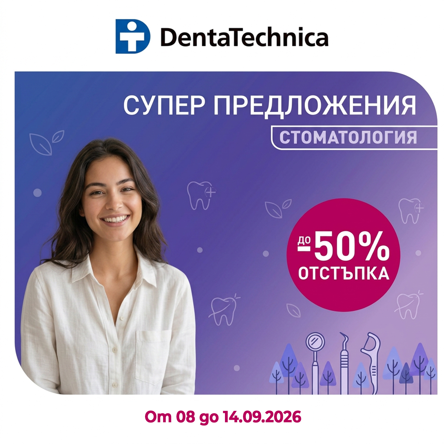DTK-1500х1500-7-13.09.2026-2
